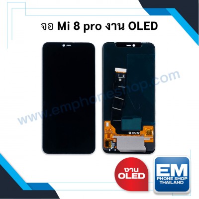 จอ Mi 8 pro งาน OLED